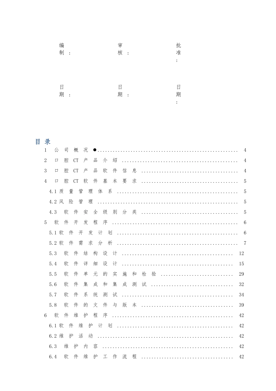 62304软件评估方案报告_第2页