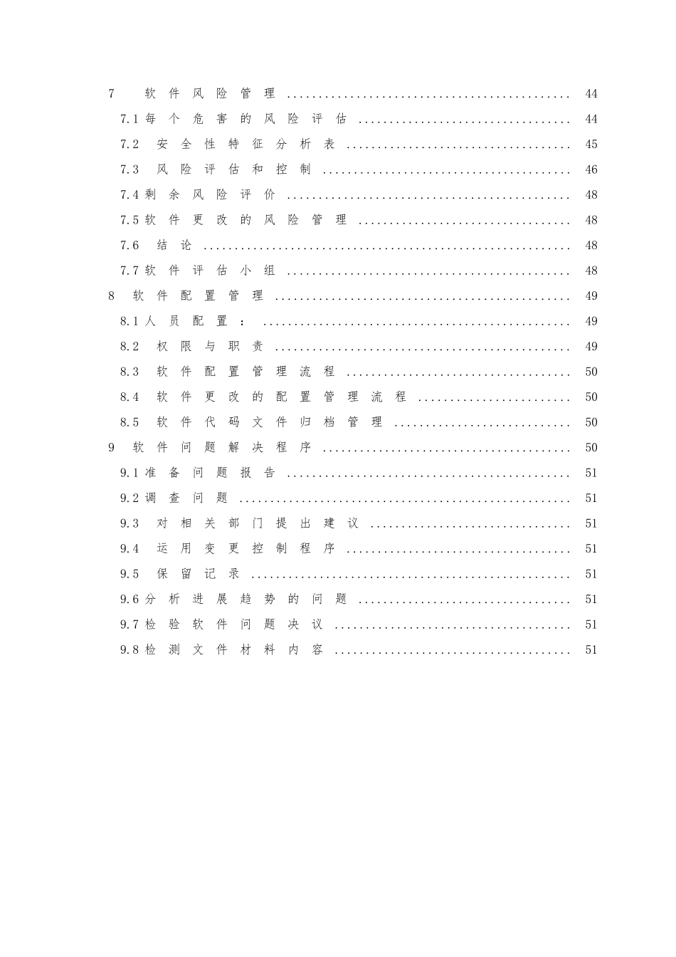 62304软件评估方案报告_第3页