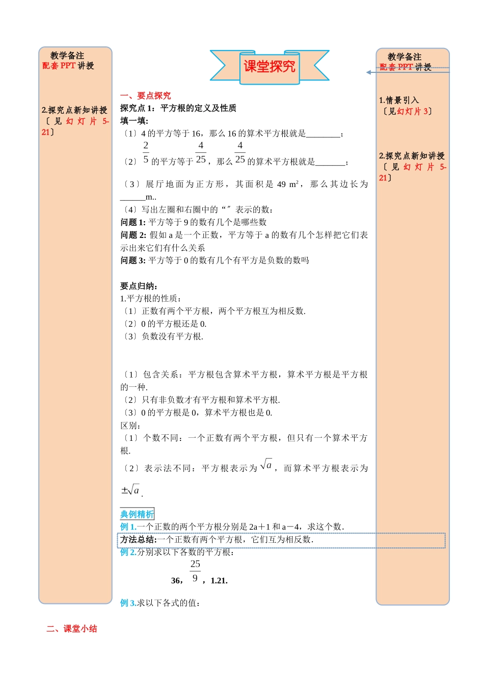 61第3课时平方根_第2页