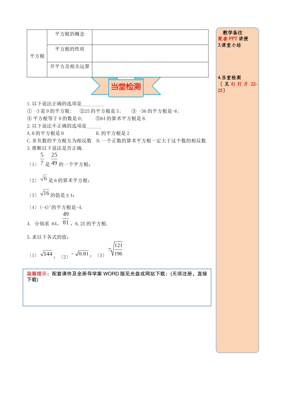 61第3课时平方根_第3页