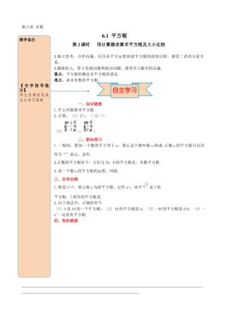 61第3课时平方根