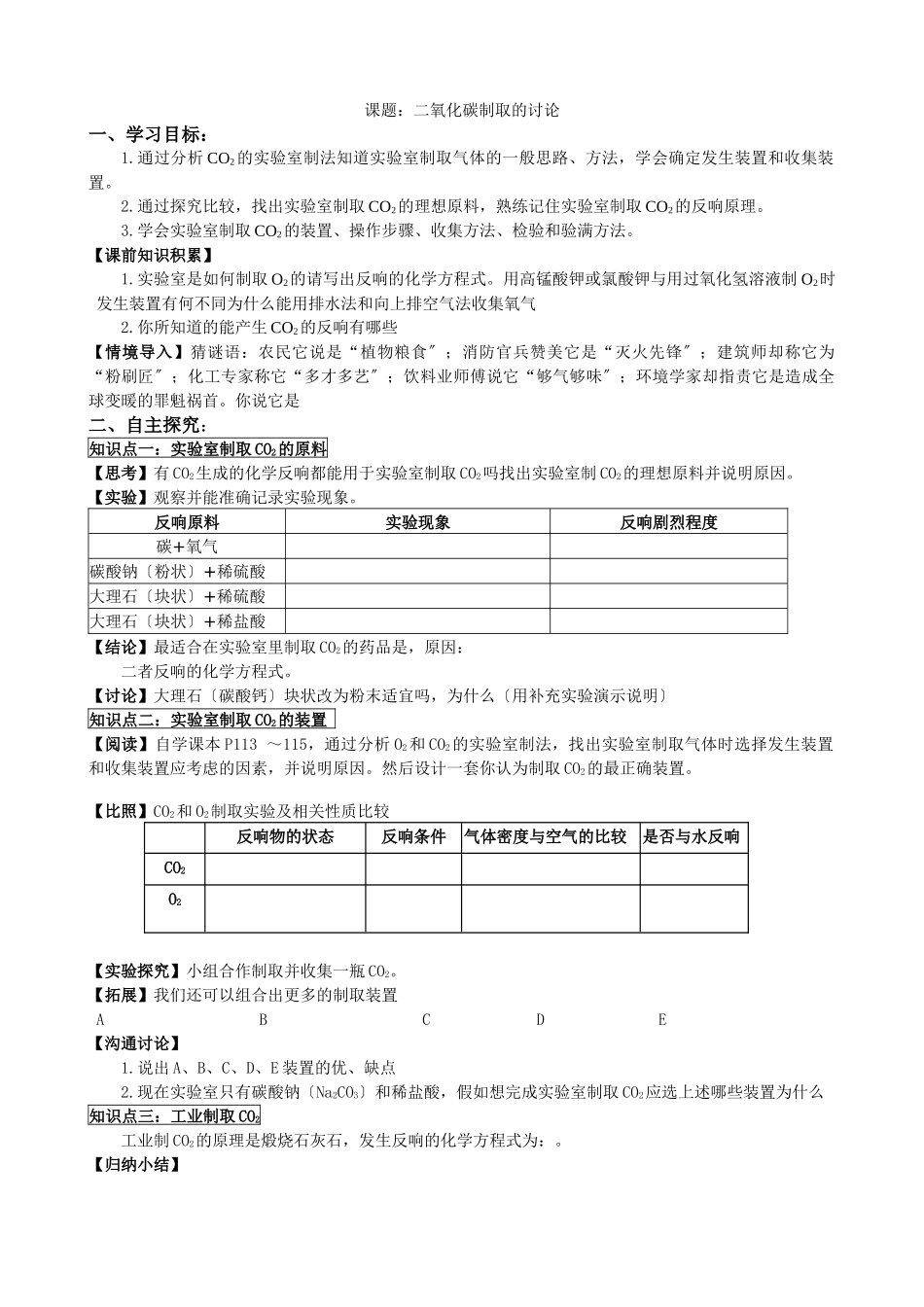 62二氧化碳制取的研究_第1页