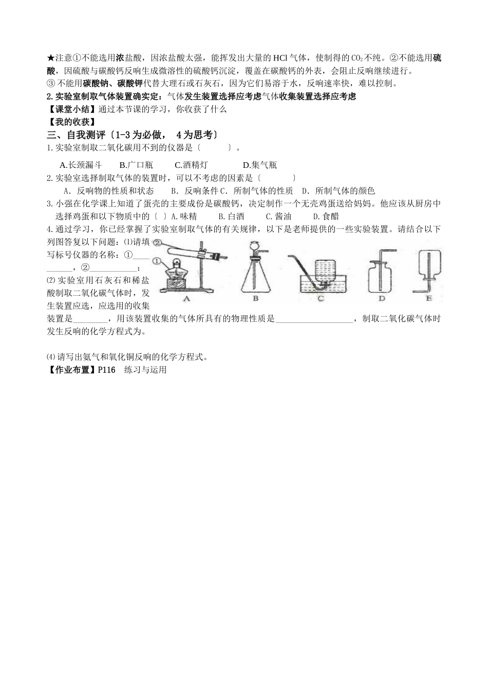 62二氧化碳制取的研究_第2页