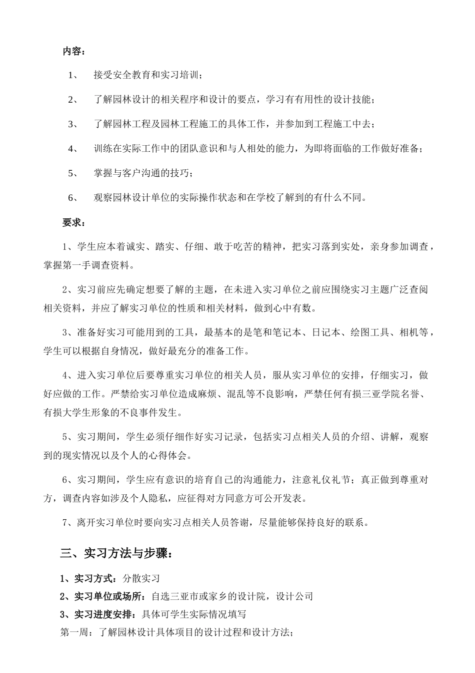 6203园林专业实习安排_第2页