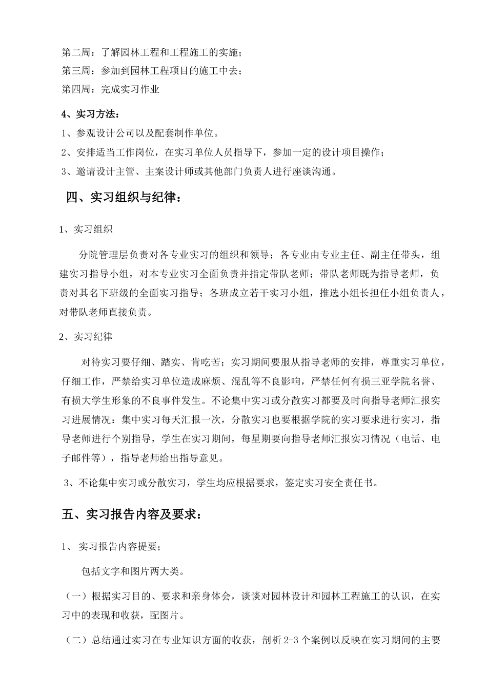 6203园林专业实习安排_第3页