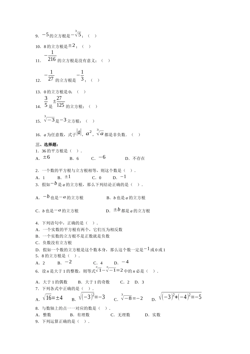 62-立方根--同步练习3_第2页