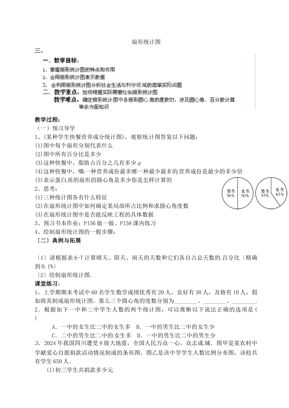 63扇形统计图教案浙教版_第1页