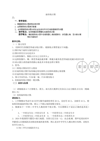 63扇形统计图教案浙教版