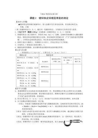 62《镀锌铁皮锌镀层厚度的测定》同步练习1