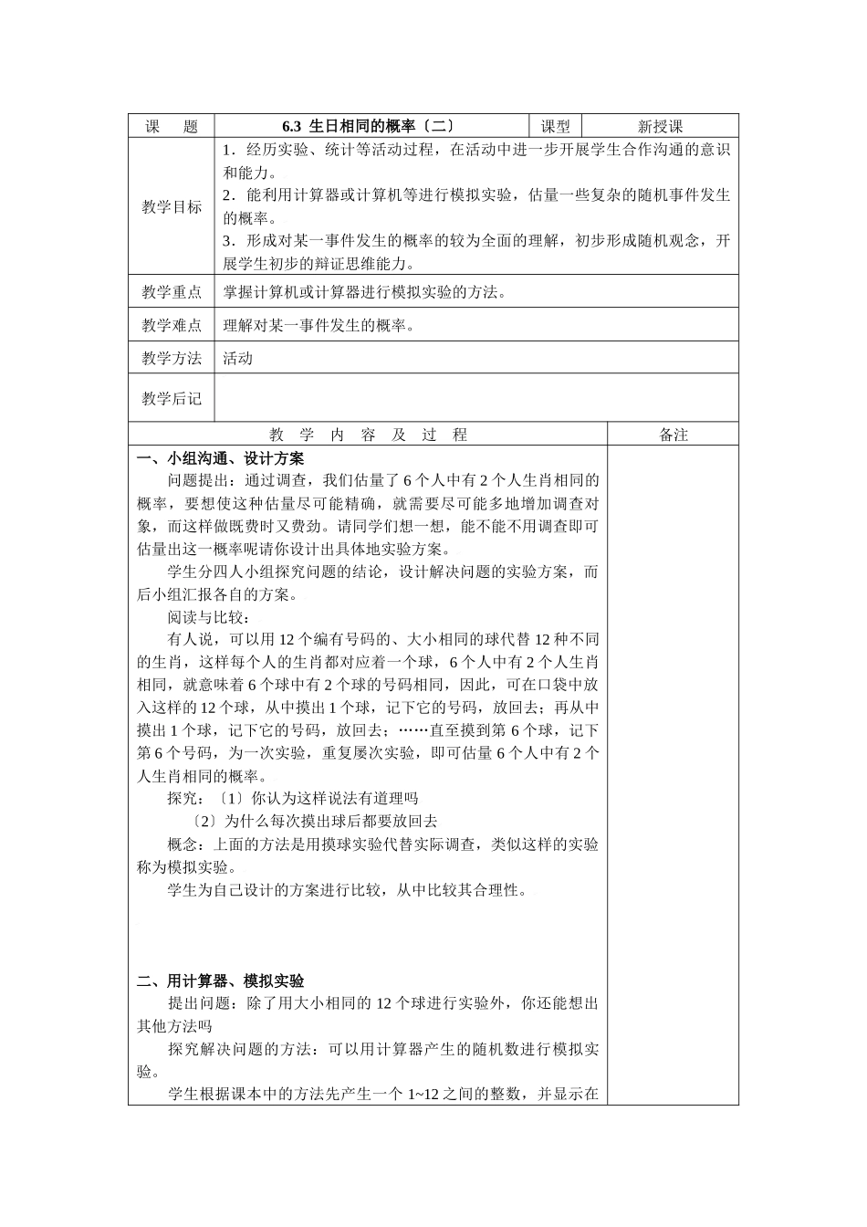 63生日相同的概率2_第1页