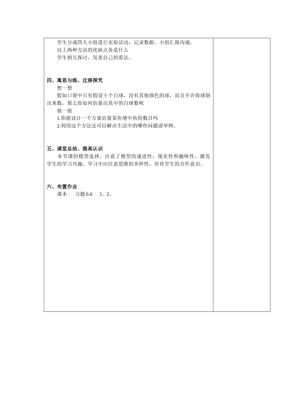 64池塘里有多少条鱼_第2页