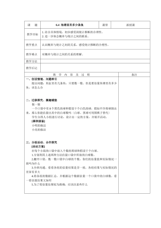 64池塘里有多少条鱼