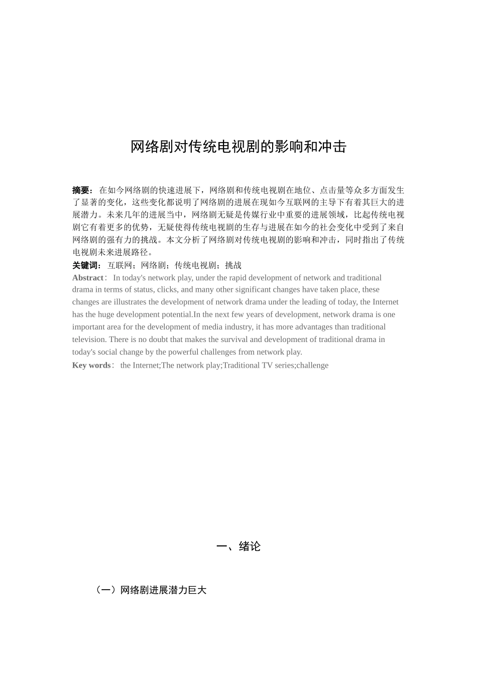 650+网络剧对传统电视剧的影响和冲击_第2页