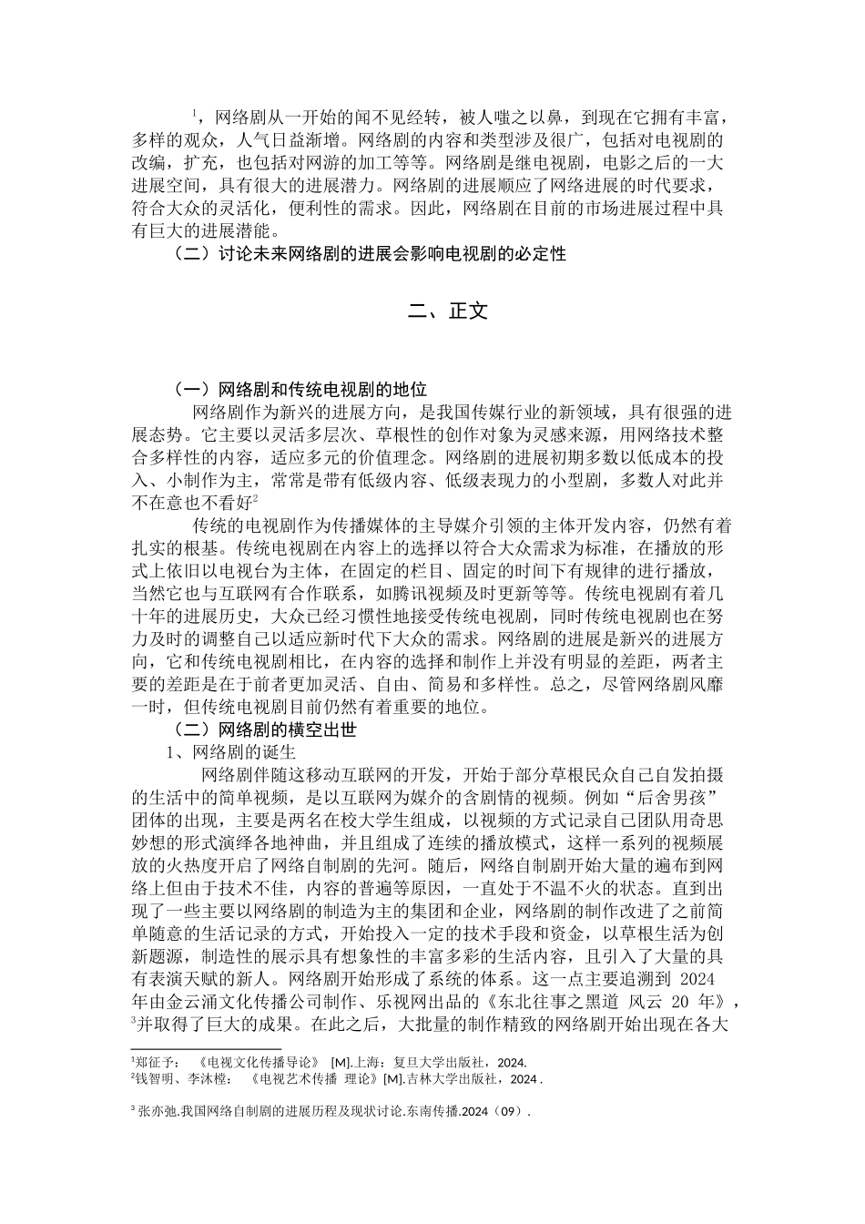 650+网络剧对传统电视剧的影响和冲击_第3页