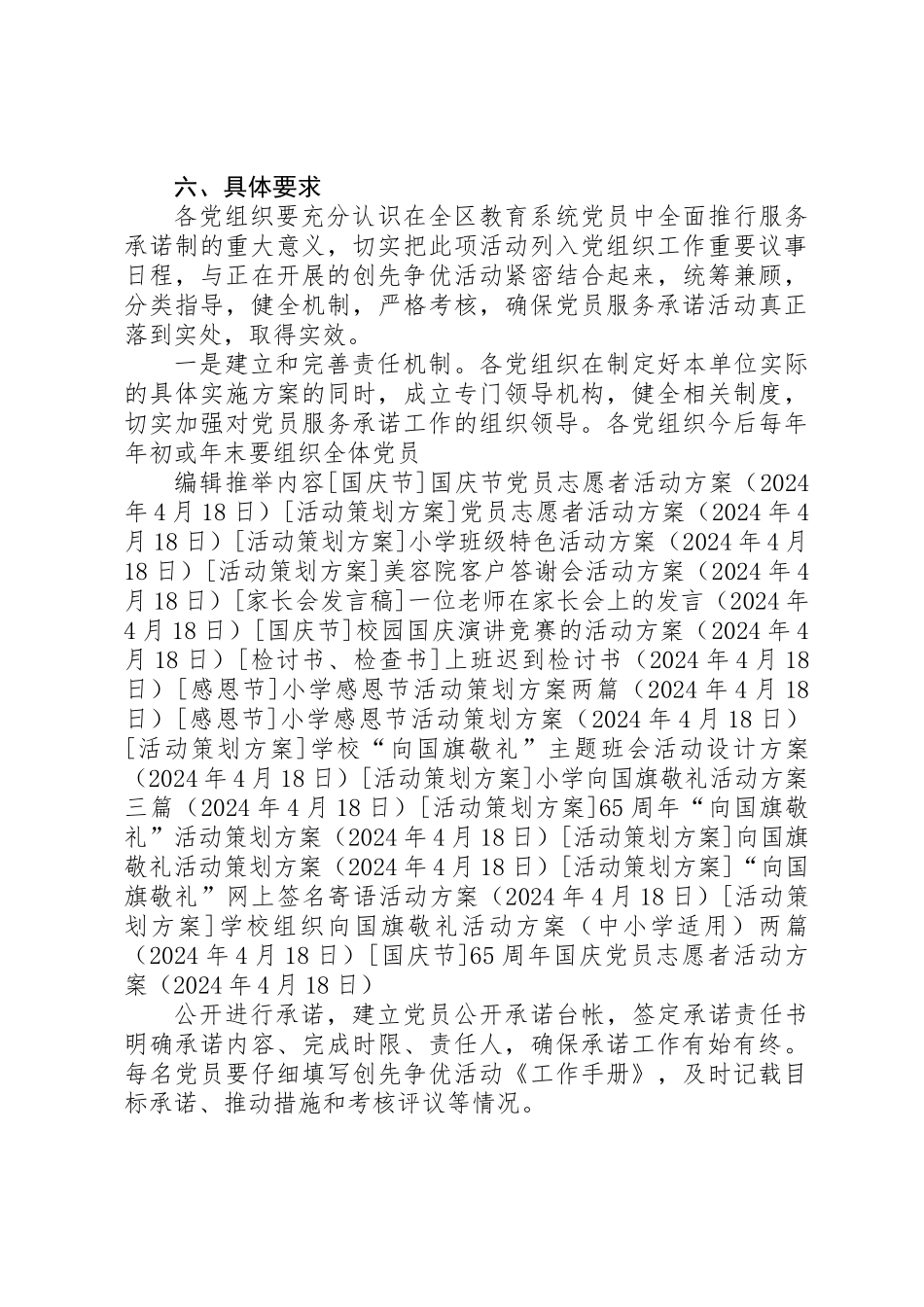 65周年国庆党员志愿者活动方案_第3页