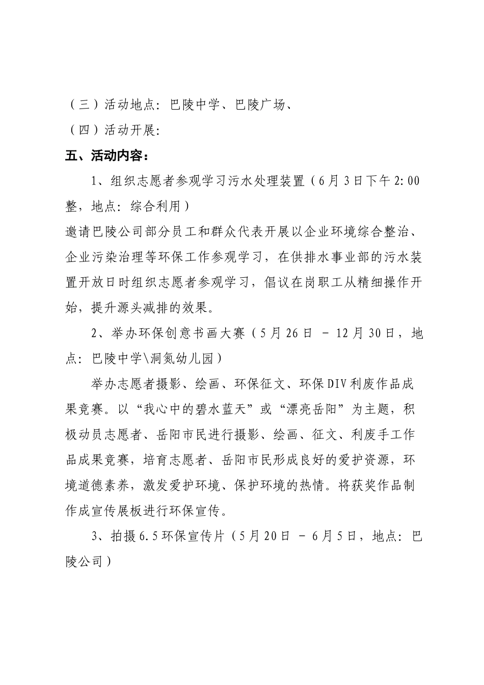 65环境日策划案_第2页