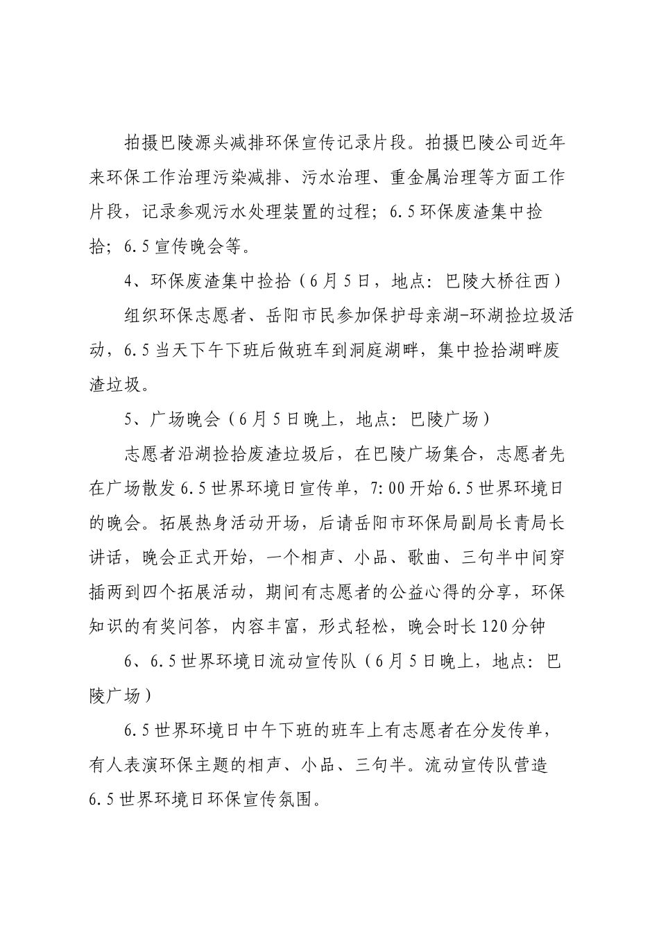 65环境日策划案_第3页