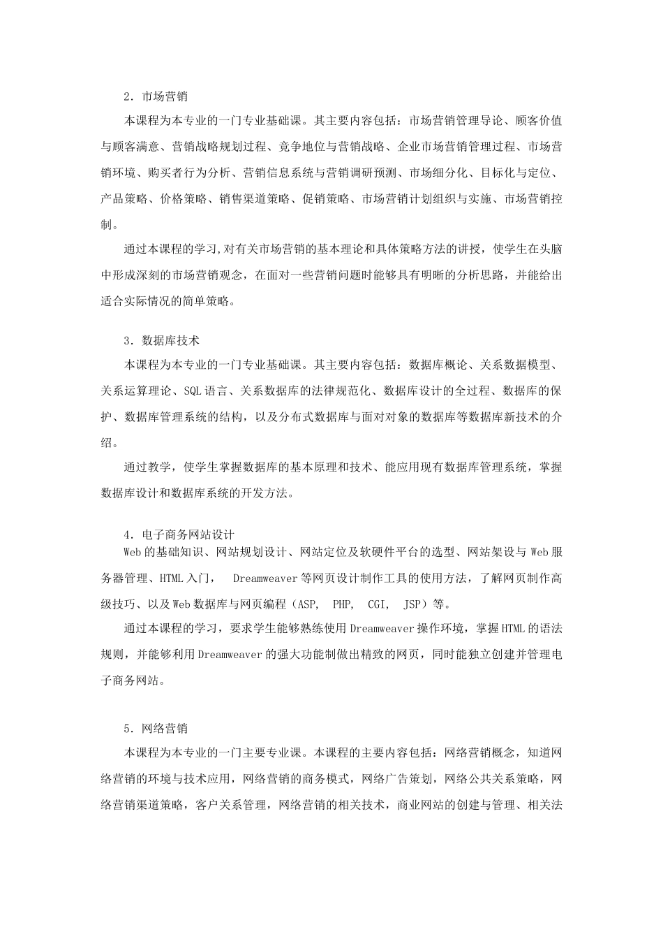 62计算机系：电子商务（本科）辅修专业培养计划-计算机信_第3页