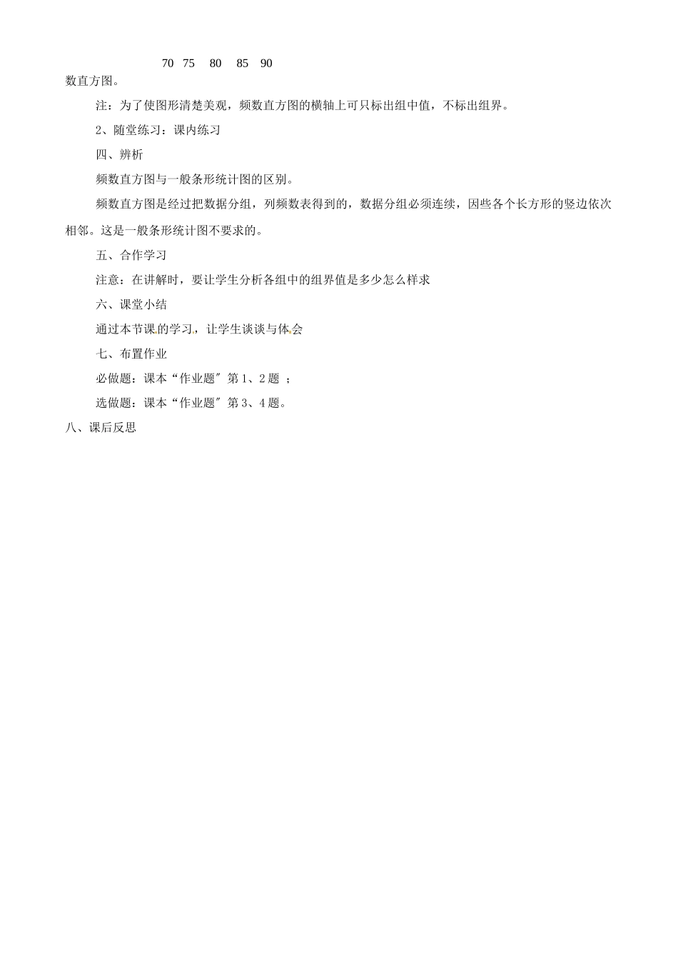 65频数直方图教案浙教版_第2页