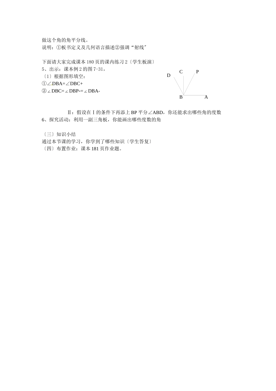 66角的大小比较教案_第2页