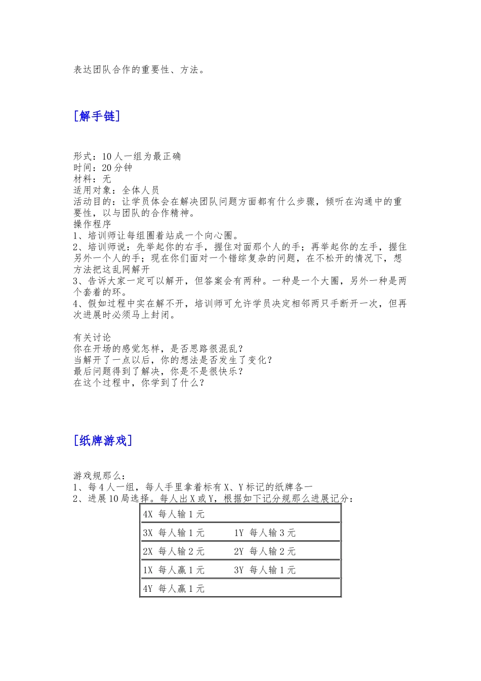 67个团队建设游戏_第3页