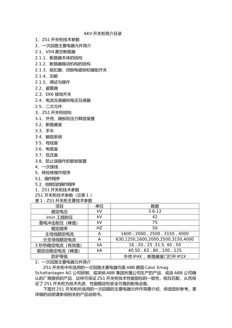 6KV开关柜培训资料全_第1页