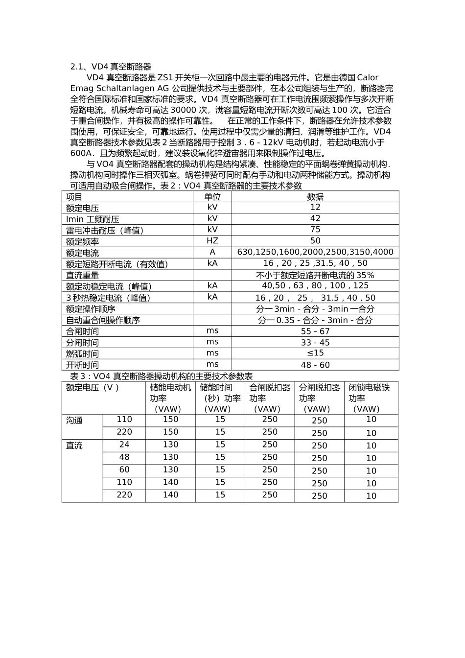 6KV开关柜培训资料全_第2页