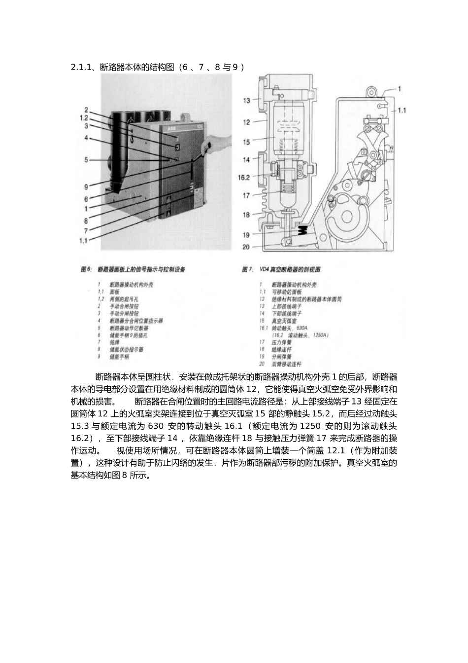 6KV开关柜培训资料全_第3页