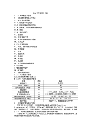 6KV开关柜培训资料全