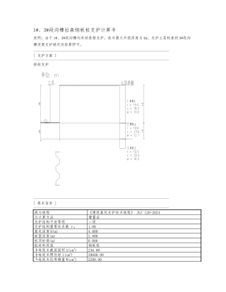 6m拉森钢板桩计算书