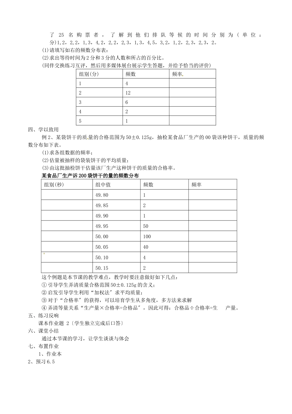 64频数与频率教案浙教版_第2页
