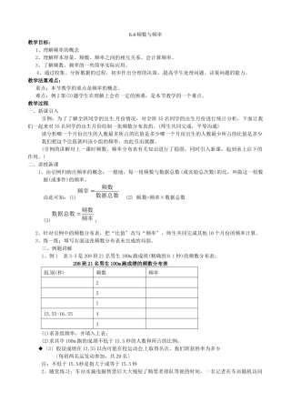 64频数与频率教案浙教版