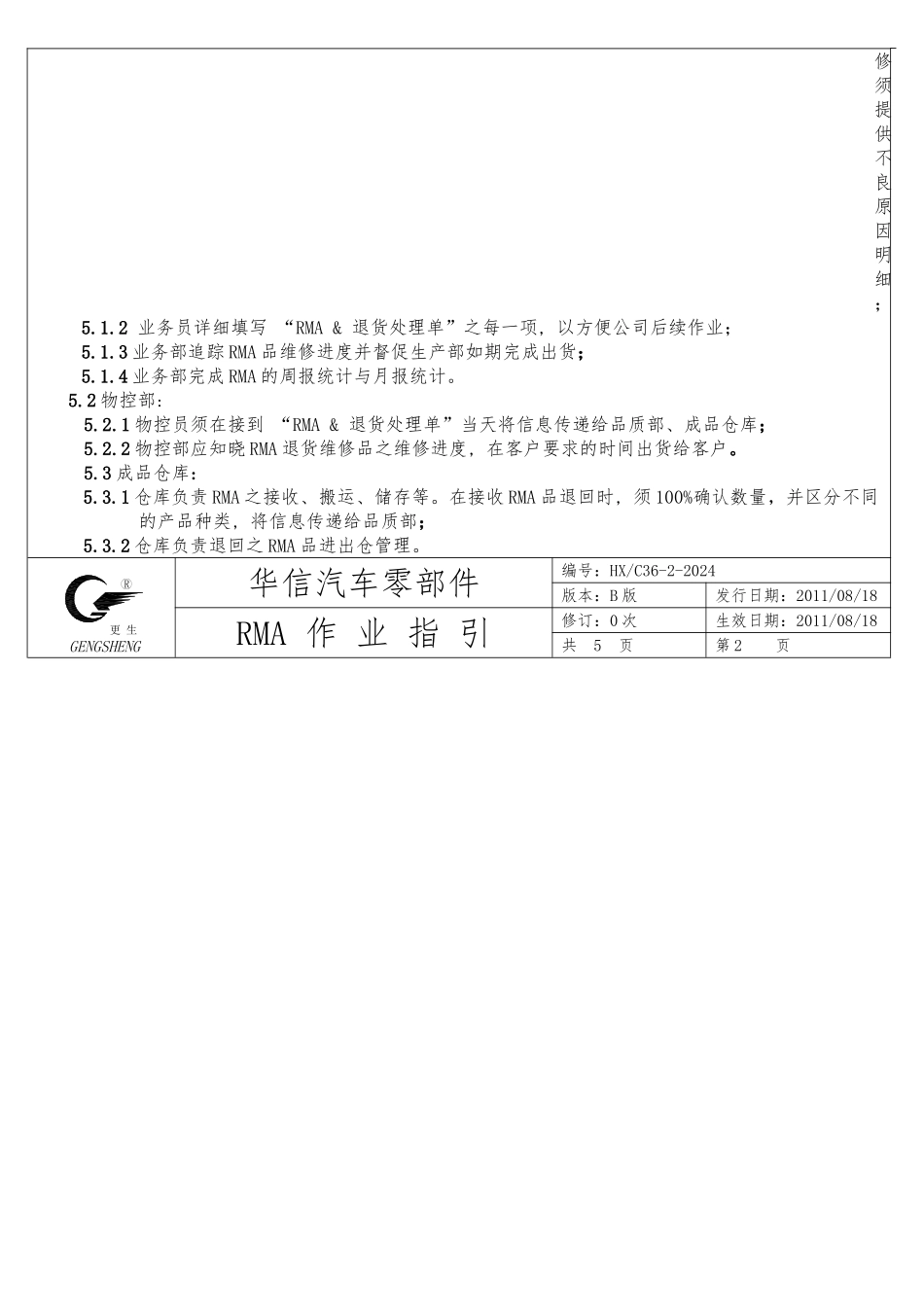 66--退货作业指导书_第3页