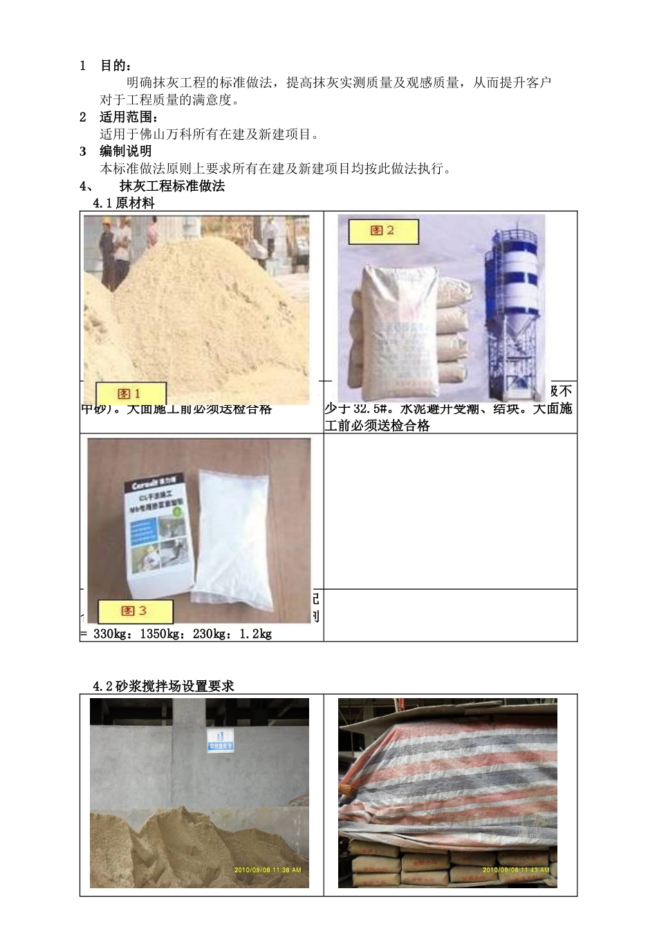 66++抹灰工程标准做法_第2页