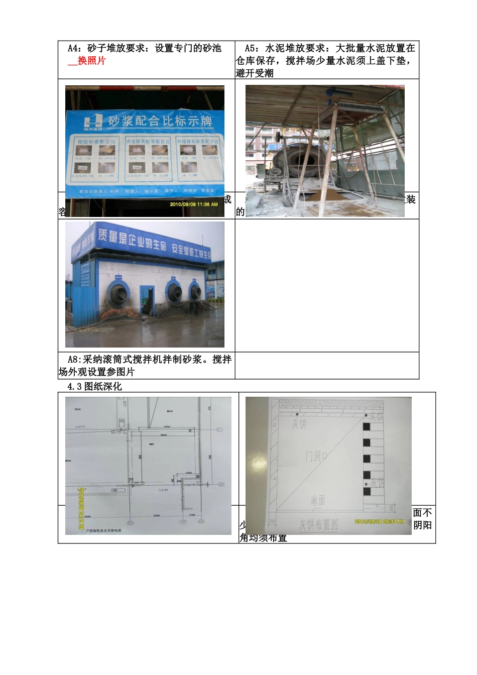 66++抹灰工程标准做法_第3页