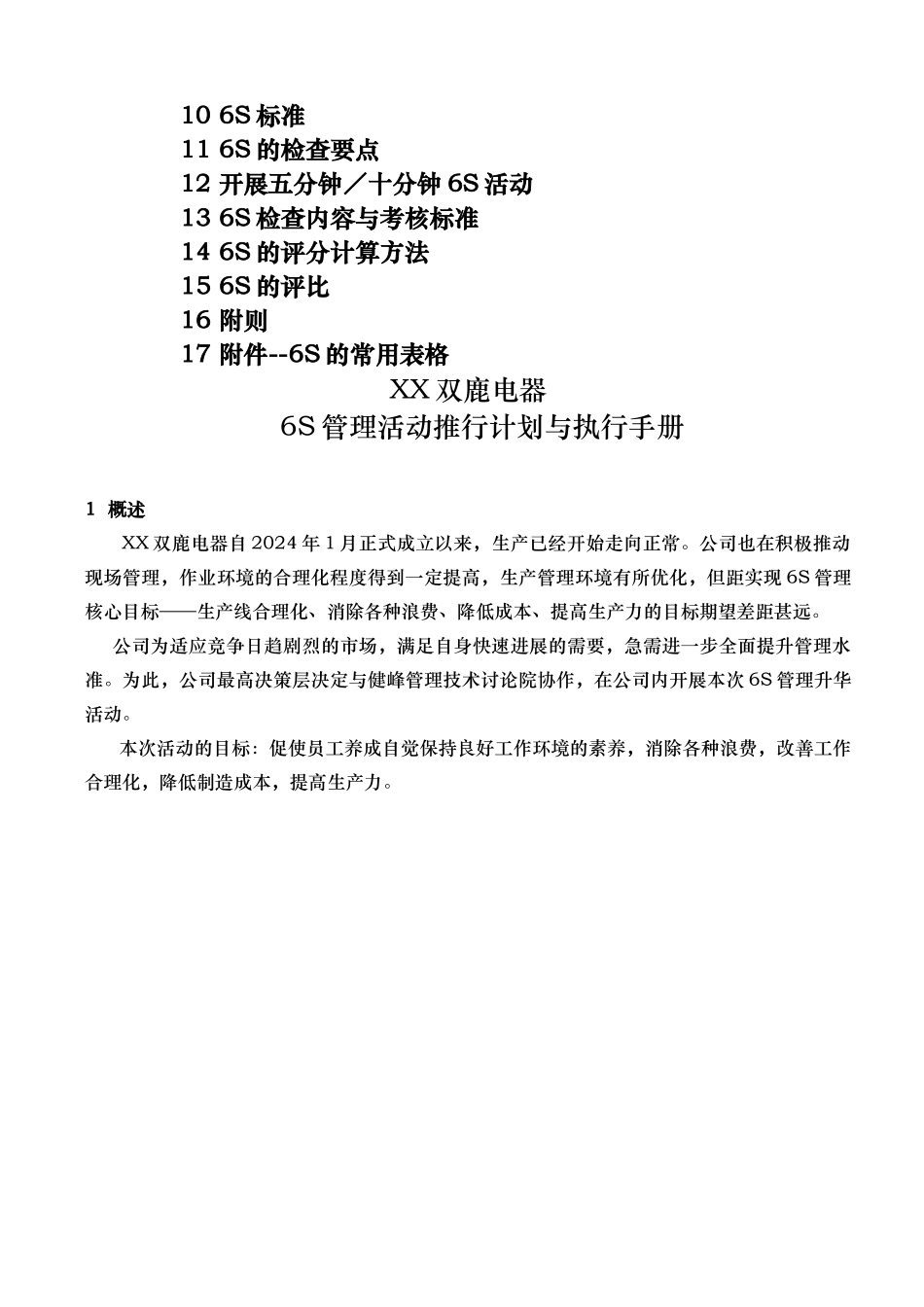 6S推行计划与执行管理手册范本_第3页