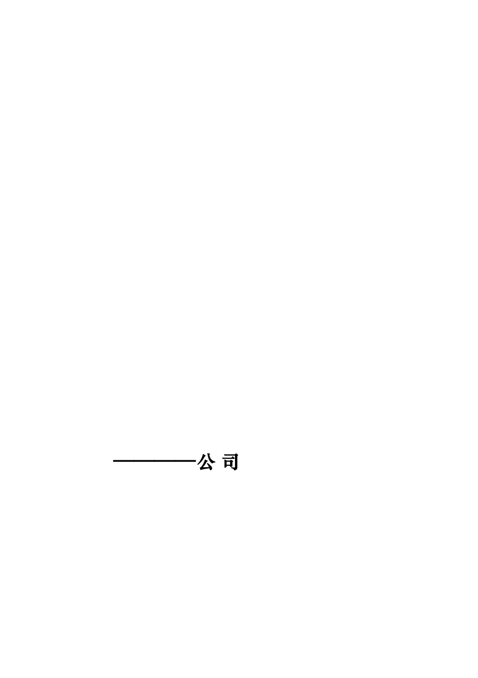 6S推行手册正式版_第1页