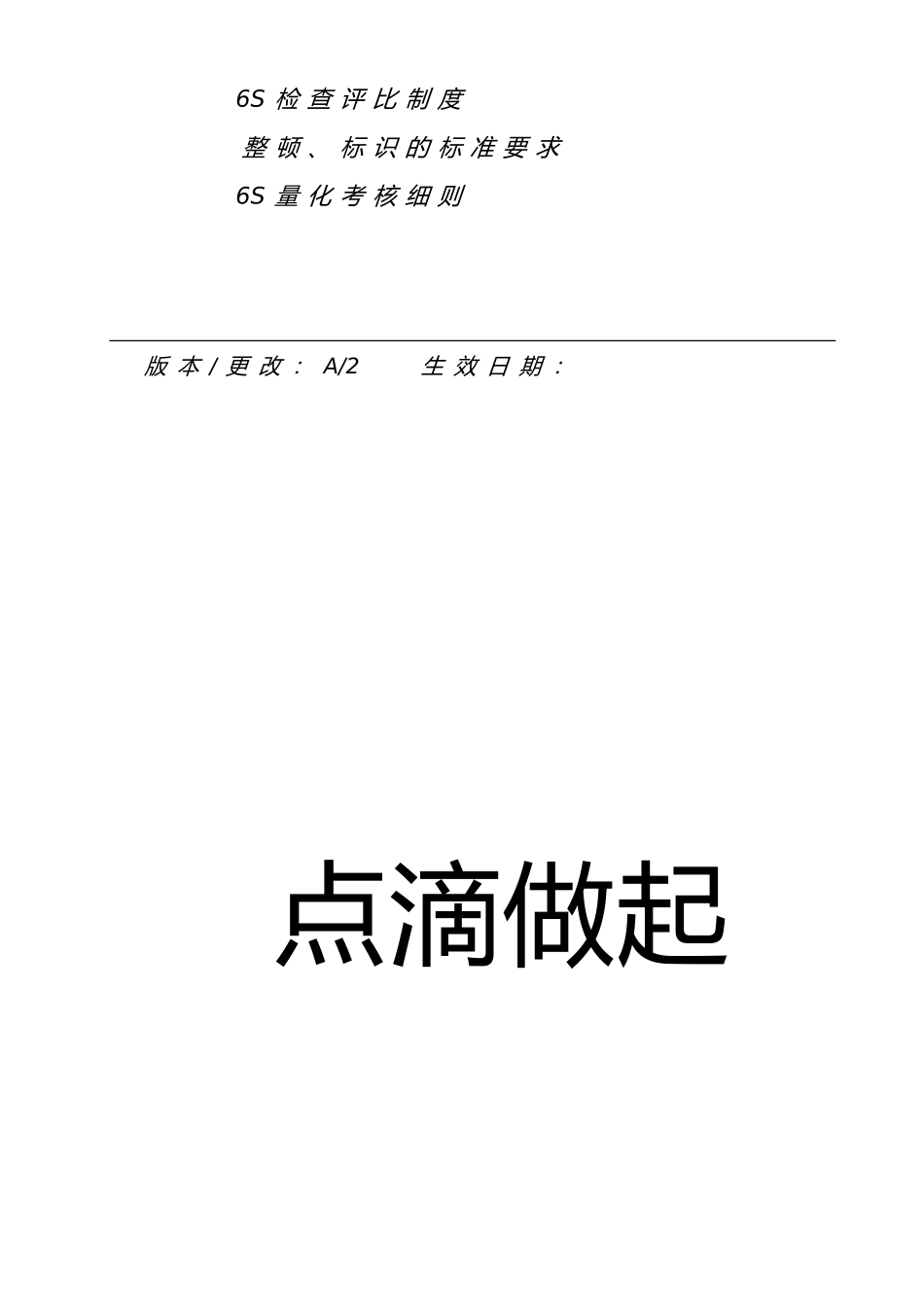 6S推行手册修订版_第2页