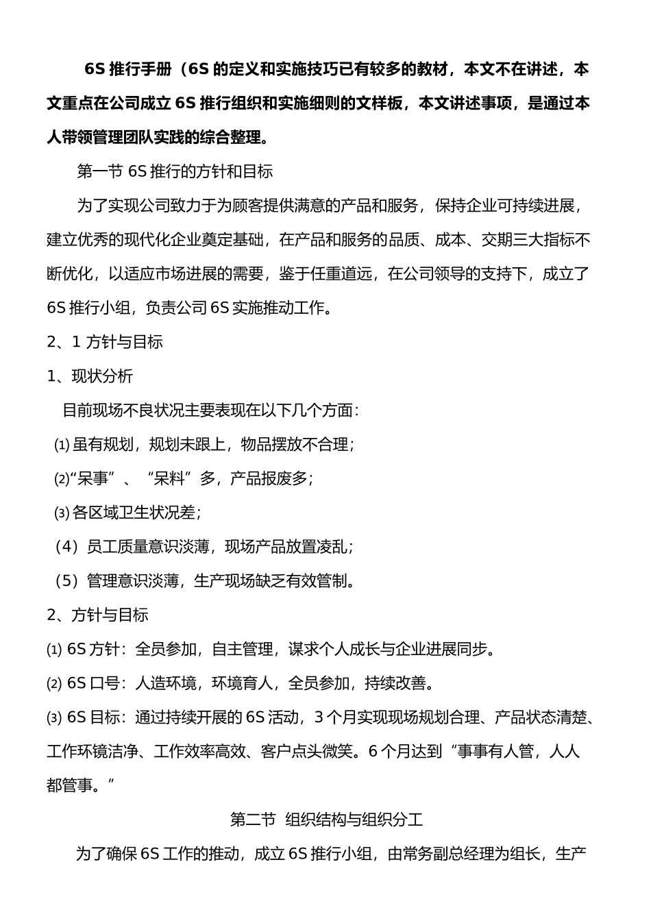 6S推行实务手册范本_第1页