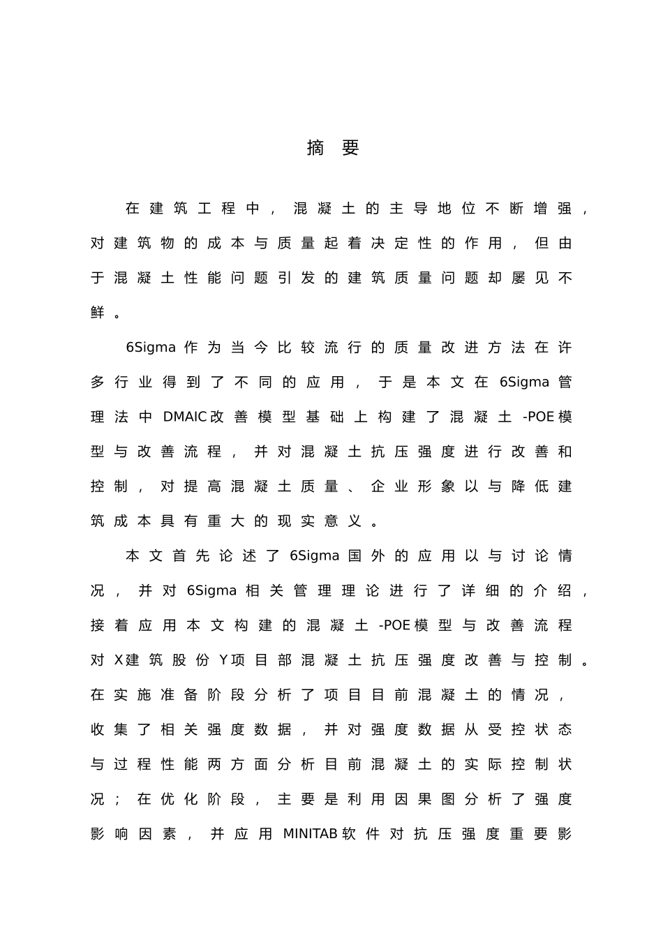 6Sigma在混凝土抗压强度析因设计说明_第1页
