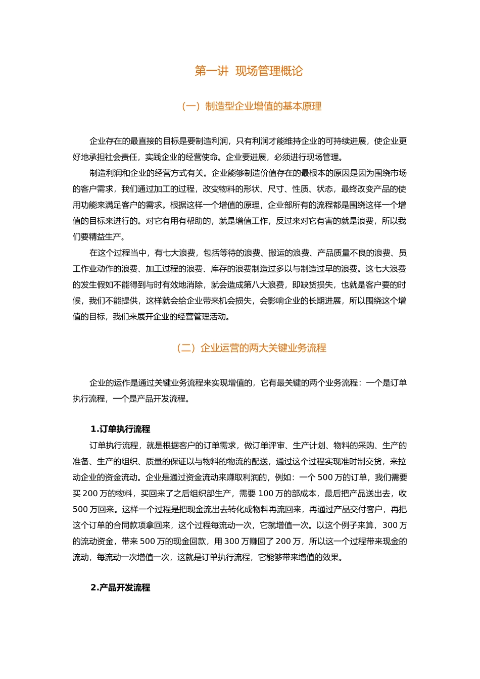 6S现场管理改善实务培训课件_第1页