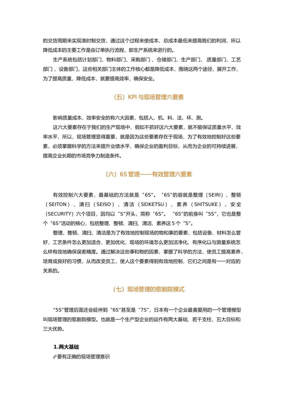 6S现场管理改善实务培训课件_第3页