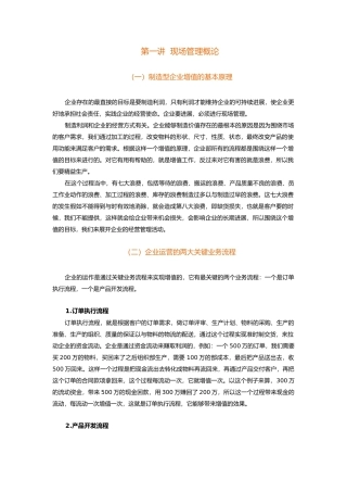 6S现场管理改善实务培训课件