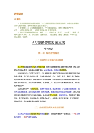 6S现场管理改善实务