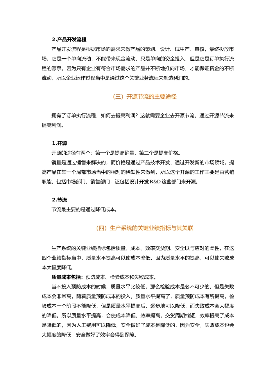 6S现场管理改善实务培训课件_第2页