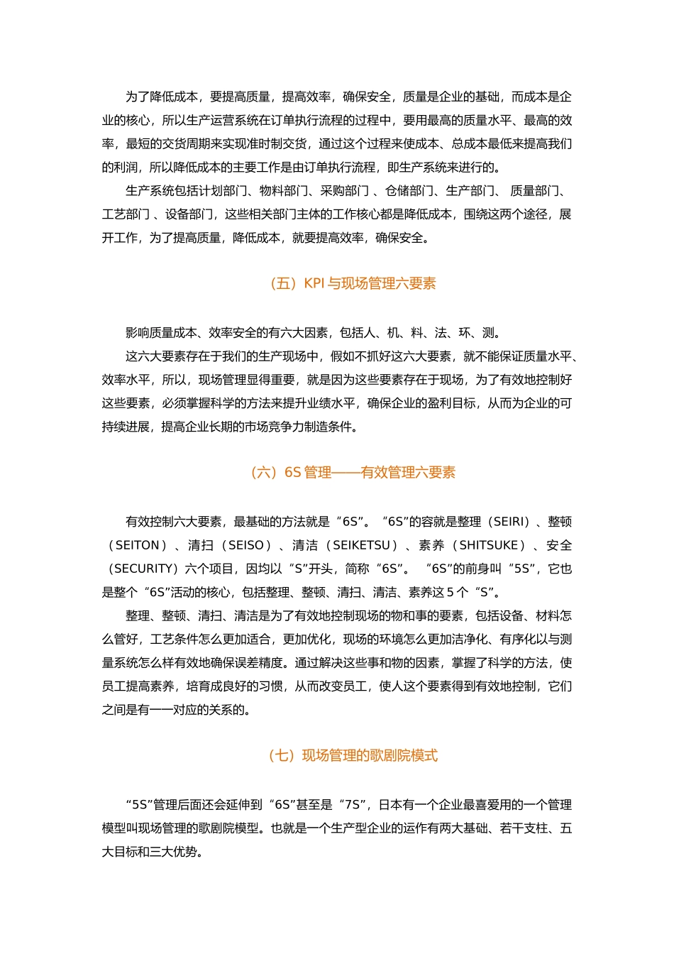 6S现场管理改善实务培训课件_第3页