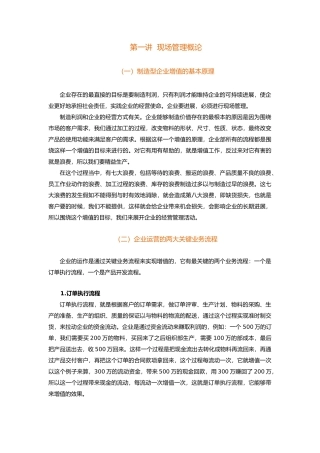 6S现场管理改善实务培训课件