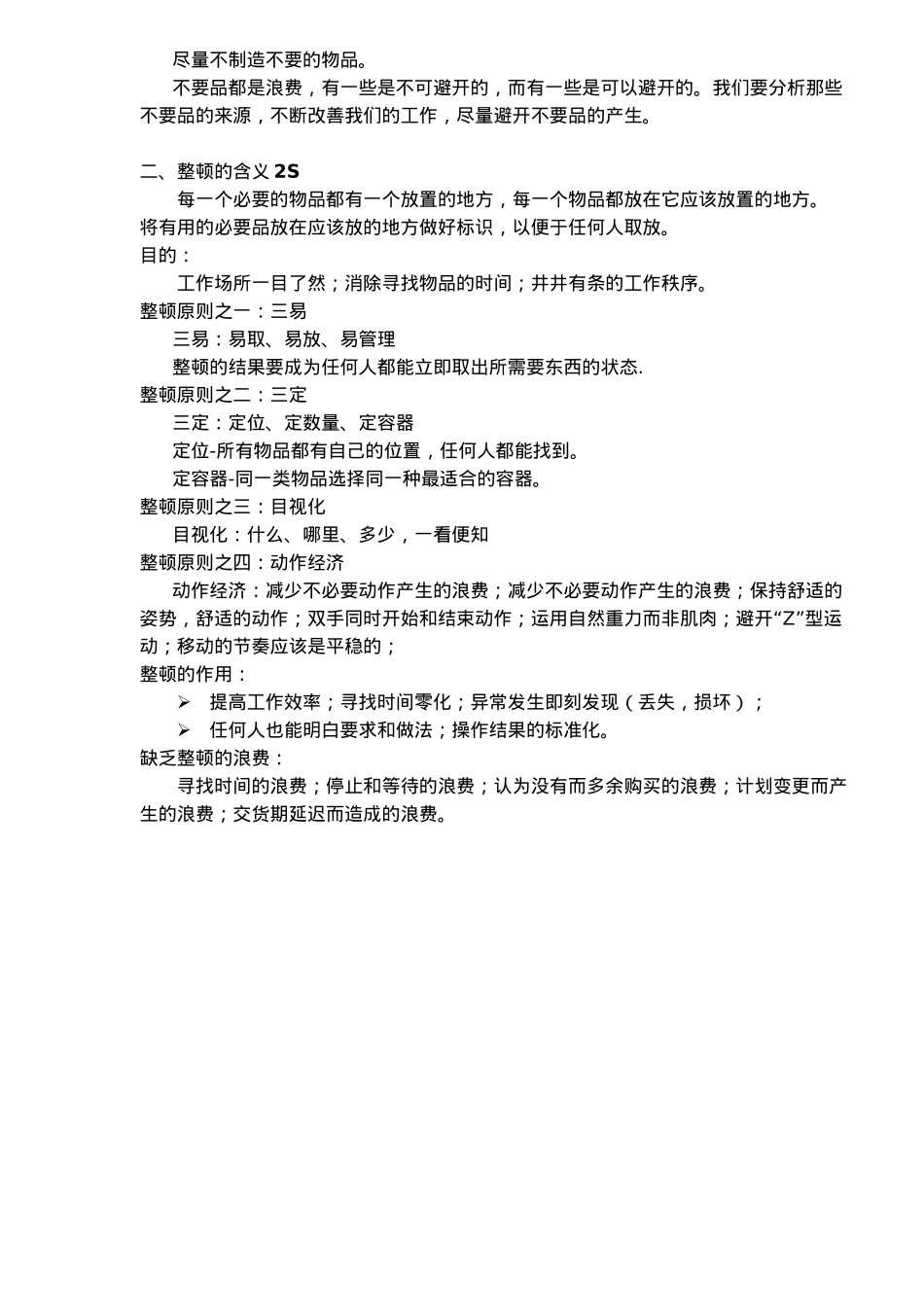 6S现场管理范本_第3页