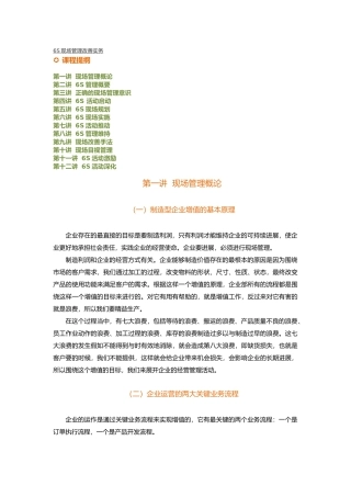 6S现场管理改善实务教材