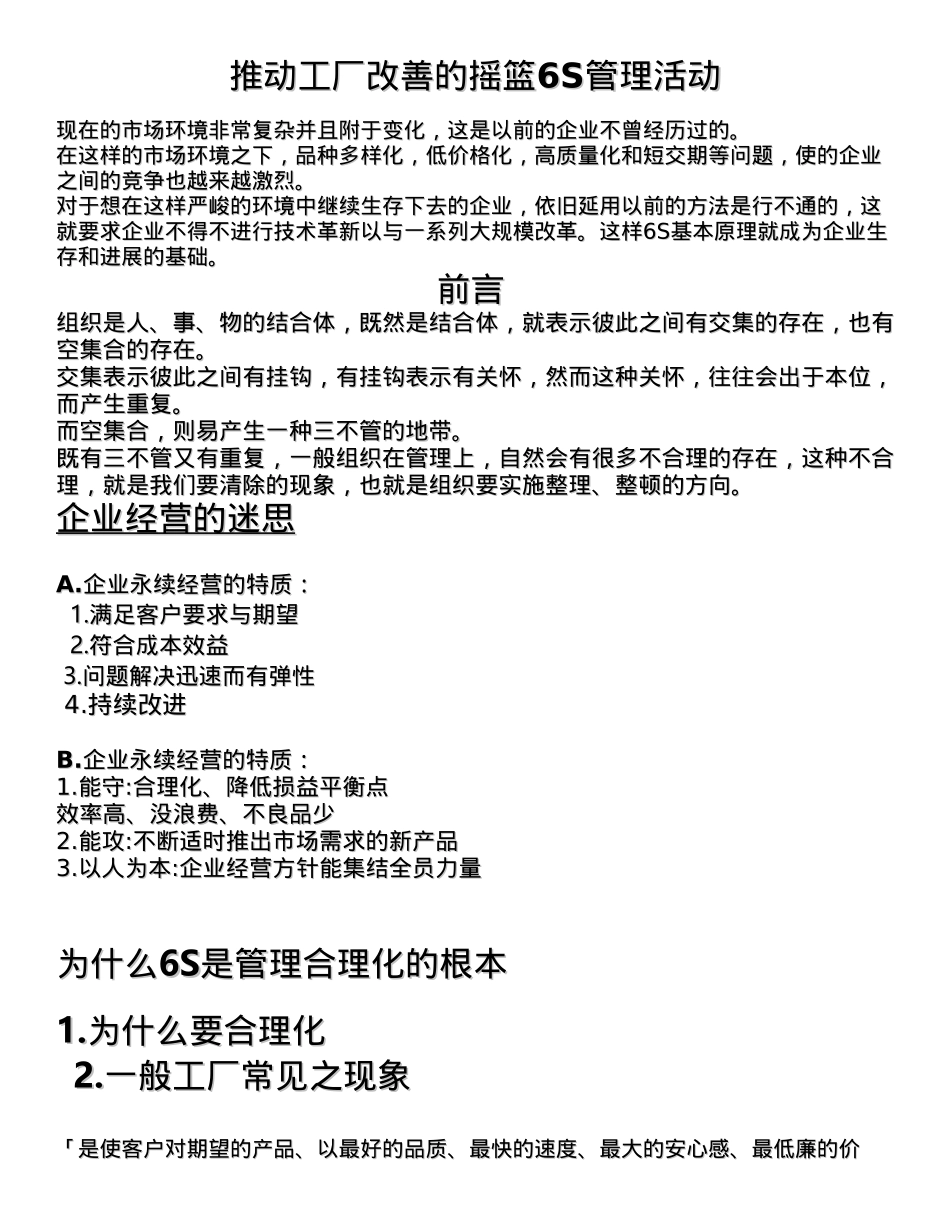 6S的管理与实施讲义全_第1页